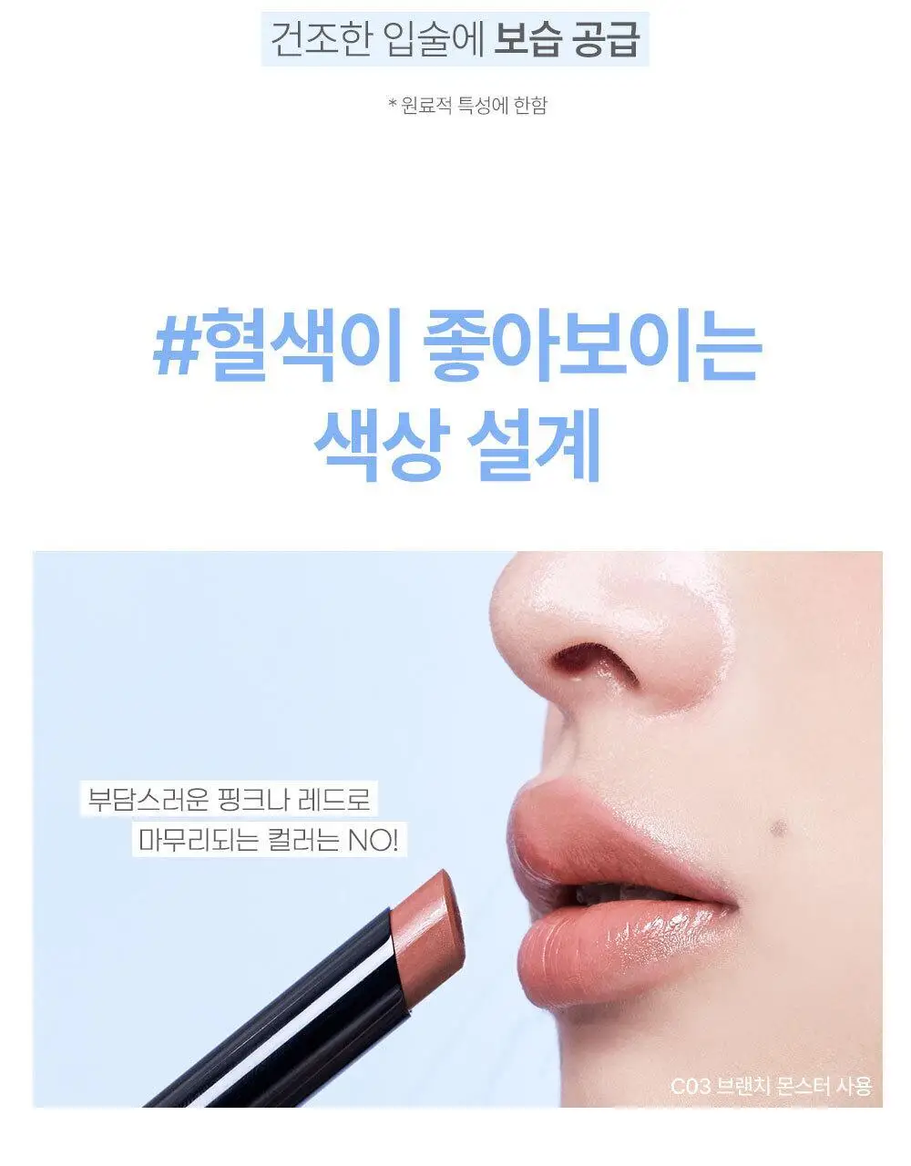 [투명발색] 케이트 립 몬스터 클리어톤 립밤 3g 3종 상세페이지 10